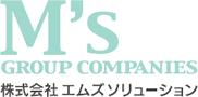 株式会社　エムズソリューション